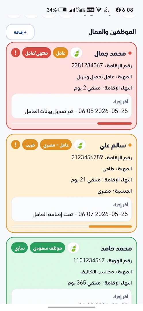 قائمة موسعة للموظفين والعمال