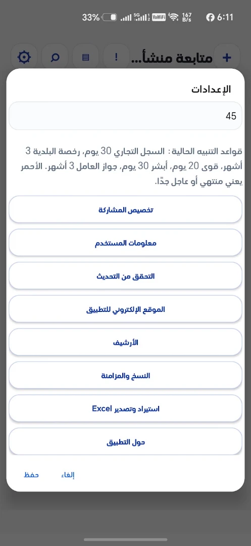 إعدادات التطبيق والتحديث والنسخ والمزامنة