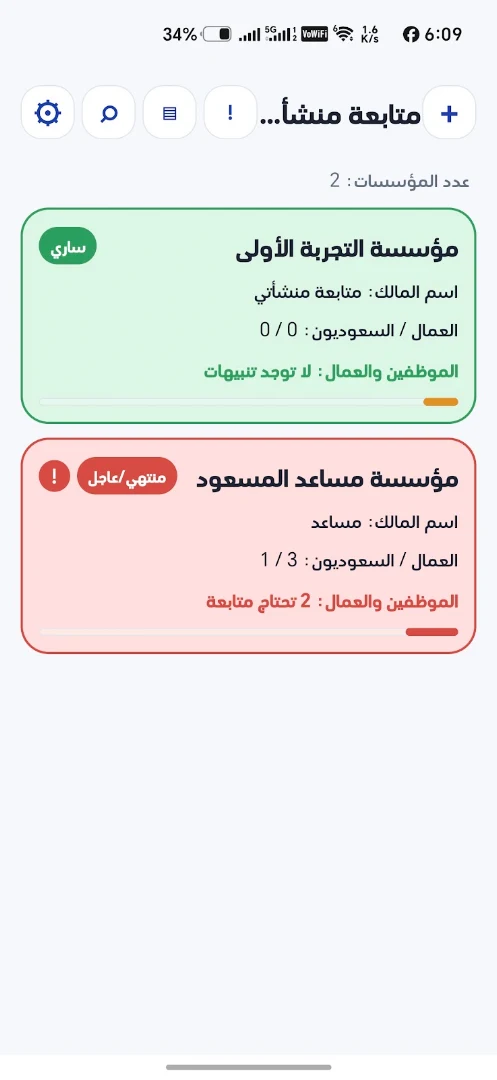 قائمة المنشآت وحالة كل منشأة